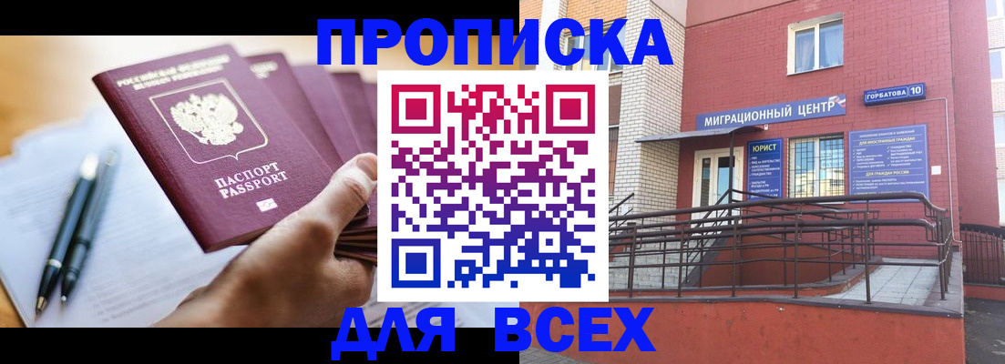 временная регистрация собственник в Саяногорске