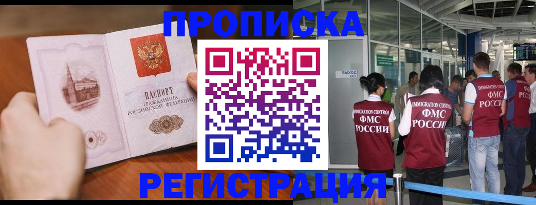 прописка законно в Саяногорске