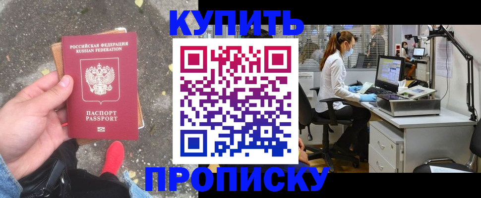 временная регистрация купить в Саяногорске