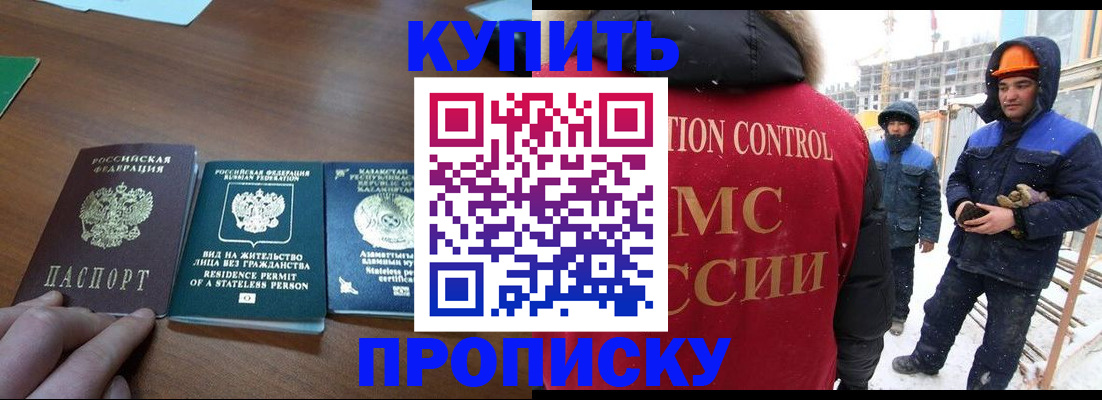прописка законно в Саяногорске
